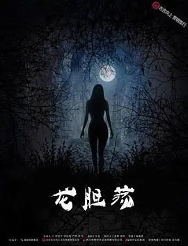 龙胆荡 HD国语