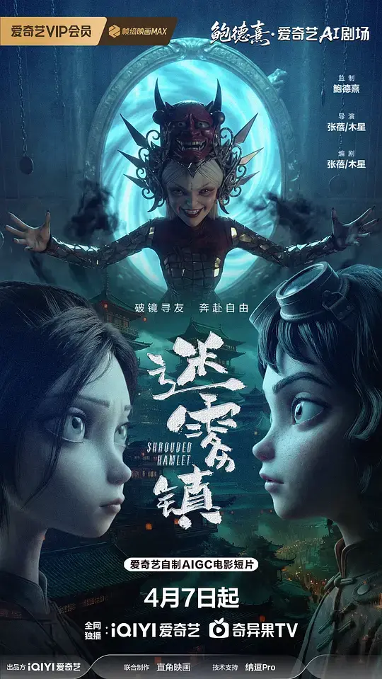 迷雾镇 正片