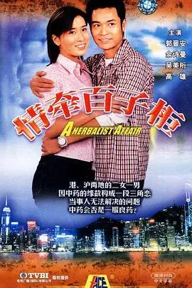 情牵百子柜国语 第01集