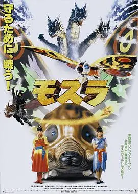 摩斯拉1996 HD中字