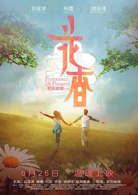 花香 HD国语