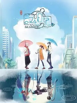 汉化日记第三季 第1集