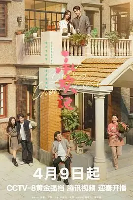 承欢记 第1集