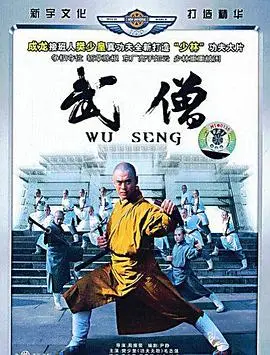 武僧 HD国语