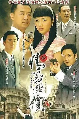新情义无价 第1集