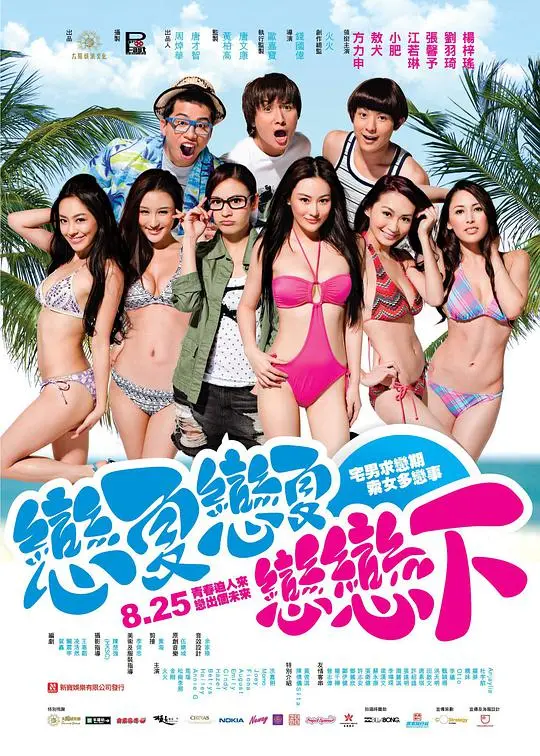 夏日恋神马 HD国语