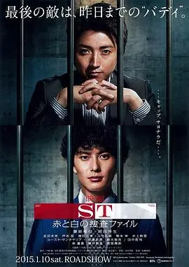 ST红与白的搜查档案电影版 HD中字