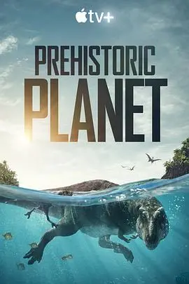 史前星球第一季 第01集