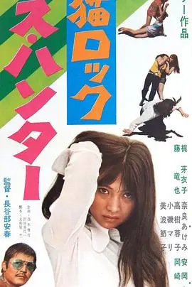 野猫之性感猎人 HD中字