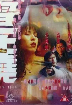 七日危情 正片
