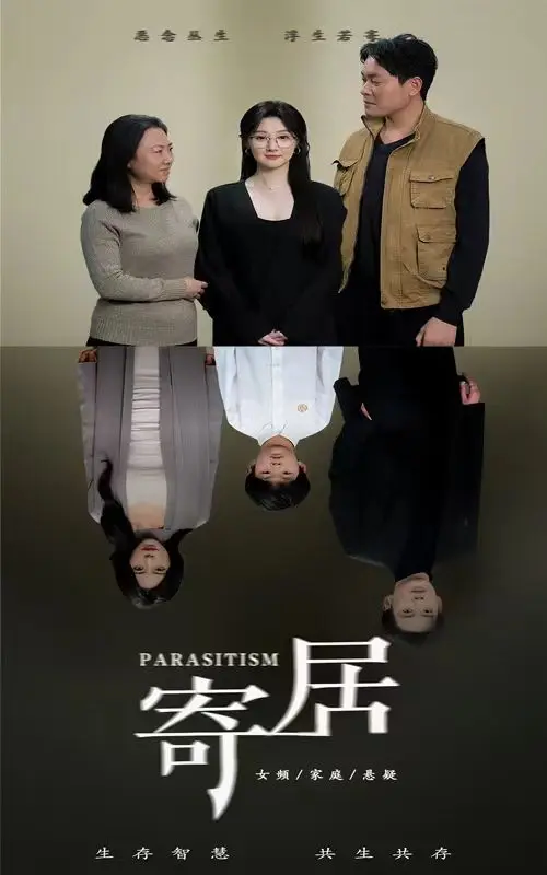 寄居 第01集