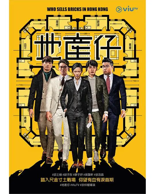 地产仔 第01集