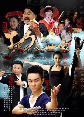 功夫世家 正片