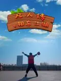 凡人传之相忘江湖 HD国语