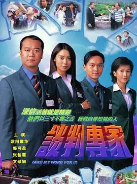 谈判专家国语 第01集