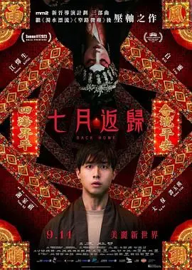 七月返归 HD国语