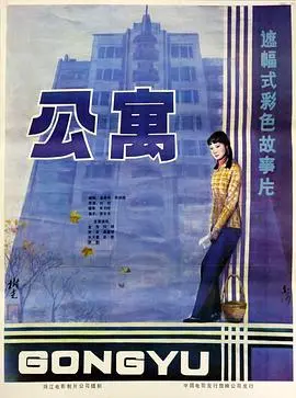 公寓1985 HD国语