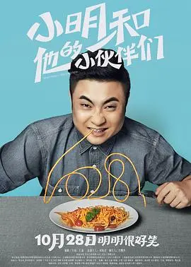 小明和他的小伙伴们 HD国语