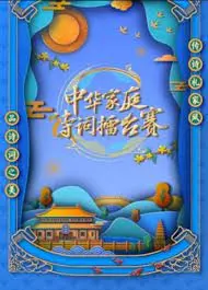 国学小名士 第六季 第1期