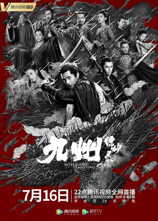 九州缥缈录 第1集
