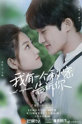 我有一个秘密告诉你 第1集