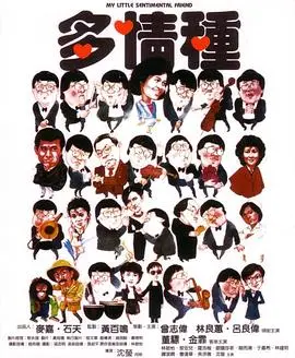 多情种 HD国语