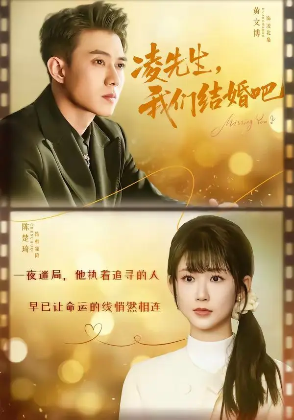 凌先生,我们结婚吧 第01集