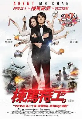栋笃特工 HD国语