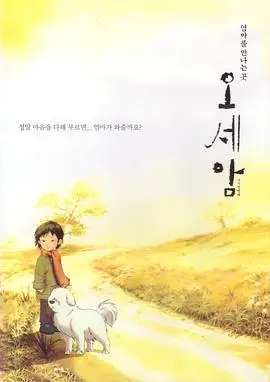 五岁庵 正片