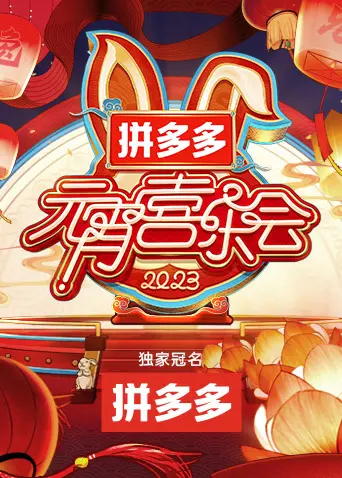 2023湖南卫视元宵晚会 正片