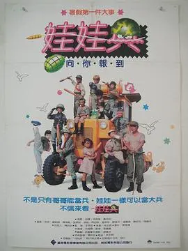 娃娃兵 HD国语