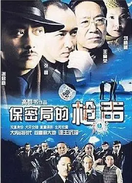 保密局的枪声 第1集