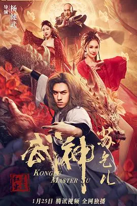 武神苏乞儿之红莲虫蛊 HD国语