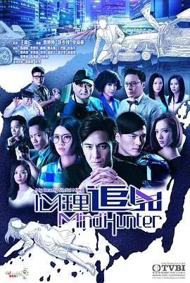 心理追凶 第1集