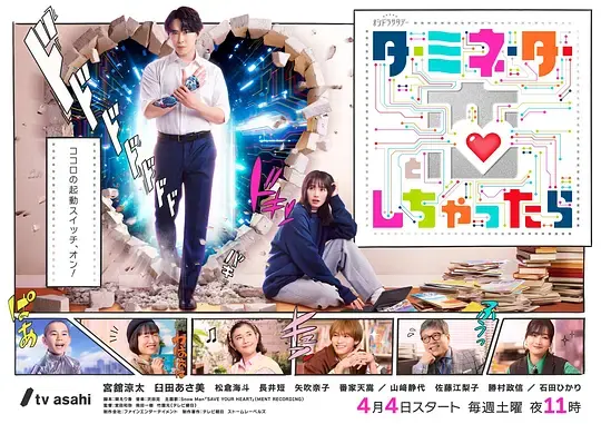 如果爱上了终结者 第01集