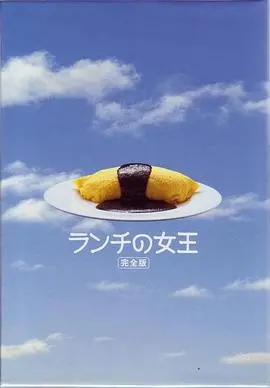 午餐女王 第01集