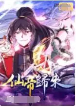 仙帝归来 第01集