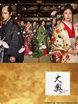 大奥 第01集