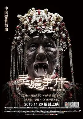 灵臆事件 HD国语