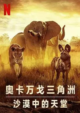 幸存的天堂 正片