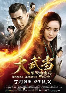 大武当之天地密码 HD国语