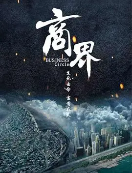 商界 HD国语
