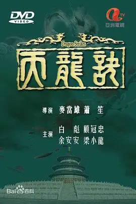天龙诀粤语 第01集