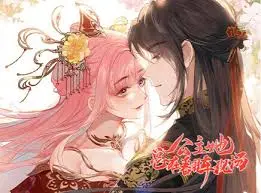 公主她总在翻车现场 第01集
