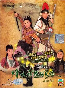 烽火奇遇结良缘粤语 第01集