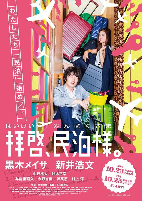拜启,民宿大人 第01集