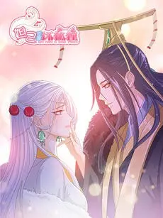 妲己不是坏狐狸 动漫画 第二季 第01话