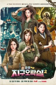 Biong Biong地球游戏厅 第二季