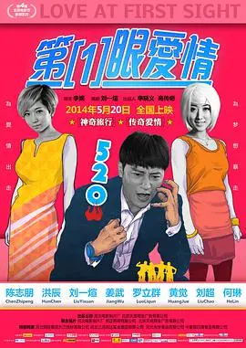 第一眼爱情 正片