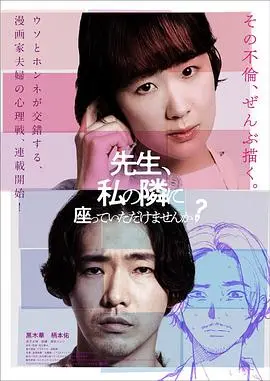 老师，您能坐在我旁边吗？ 正片